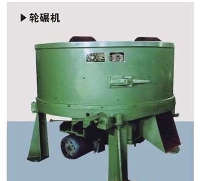 輪碾混合機